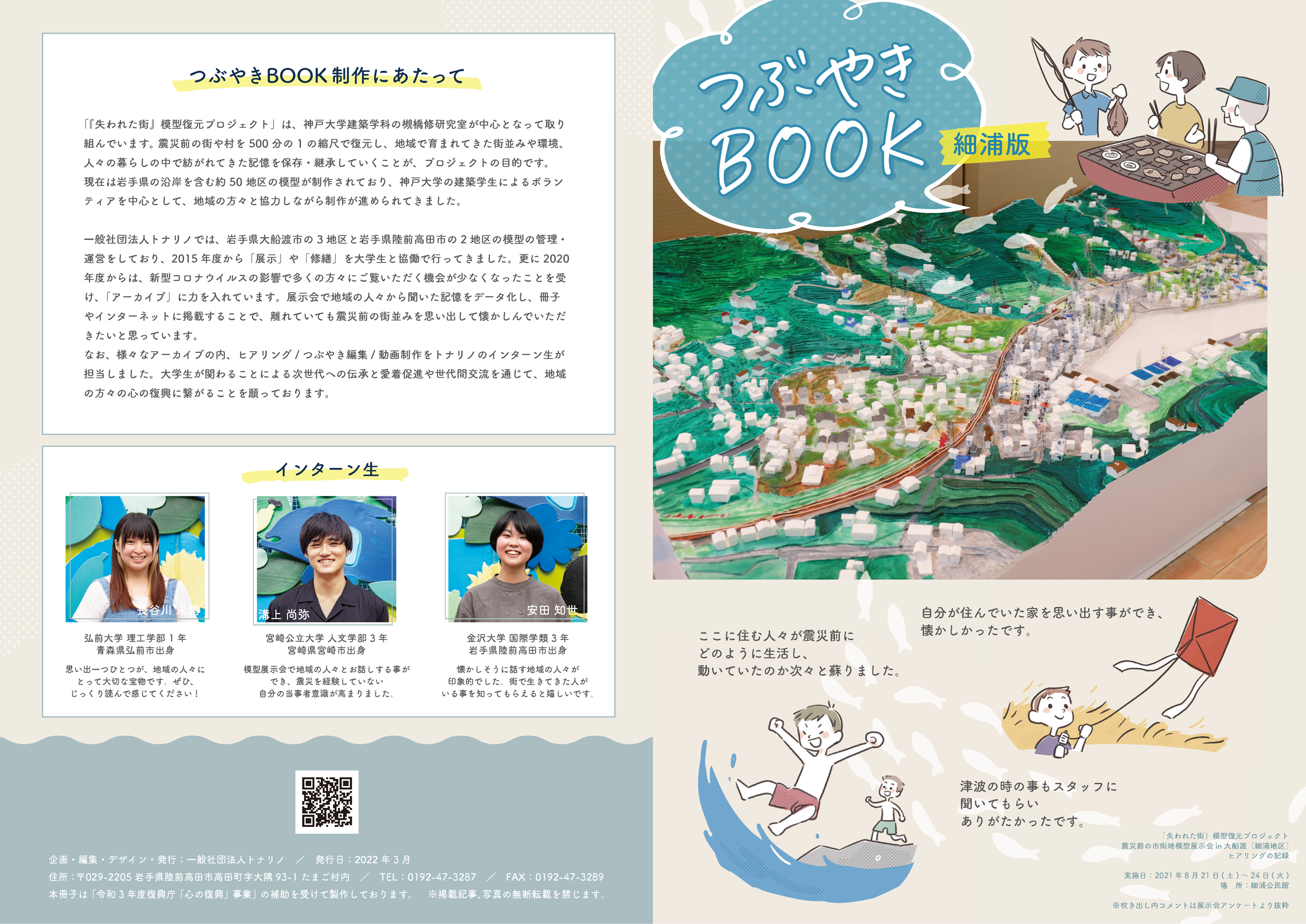 つぶやきBOOK細浦版表